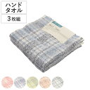 ハンドタオル コーマクロスチェック 34×35cm 3枚組 ( タオル 手拭き ハンカチ 同色3枚セット 綿100 コーマ糸 チェック 柔らかい タオルハンカチ ミニハンカチ 3枚入 34×35 コットン ピンク ブルー グリーン オレンジ グレー )