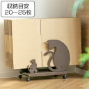 楽天リビングート　楽天市場店【先着】最大400円OFFクーポン有！ 猫型 ダンボールストッカー Lサイズ キャスター付き （ ダンボール ストッカー コンパクト 段ボール 収納 立て 置き スタンド 猫 ネコ ねこ 隙間収納 ラック ストック 紙袋 シンプル 整理 ）