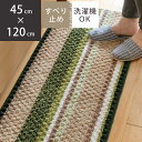 キッチンマット ボーダージュート混キッチンマット ボーダー 45×120cm ( キッチン マット 45cm 120cm 台所マット 日本製 洗える 滑り止め加工 キッチン用マット おしゃれ 長方形 )