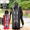 水筒 直飲み 1.5L カバー付 NEWフォルティ 保冷専用 ( ダイレクトボトル ステンレスボトル 保冷 すいとう ボトル スポーツボトル ステンレス製 カバ...