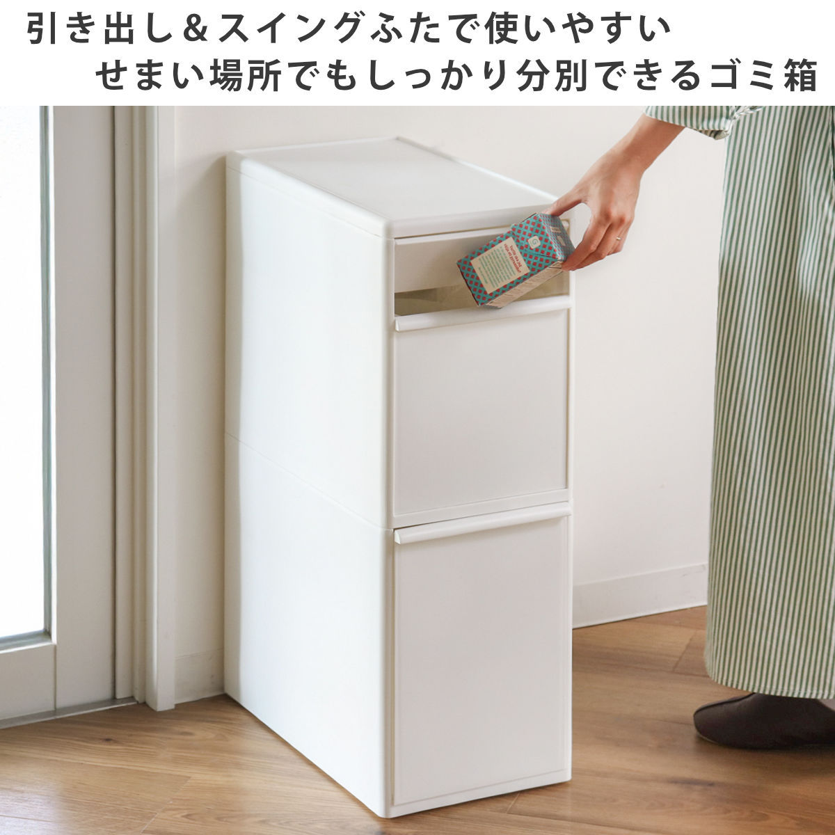 【レビュー特典付き】 ゴミ箱 45L 2段 幅25.5cm 隙間で使える スイングストッカー （ ごみ箱 ダストボックス 45リットル 2分別 キッチン 省スペース スリム 隙間収納 縦型 隙間 収納 キッチン収納 分別 ストッカー スイング蓋付き ） livingut-10219998 リビングート 楽天市場店 サンプル画像2