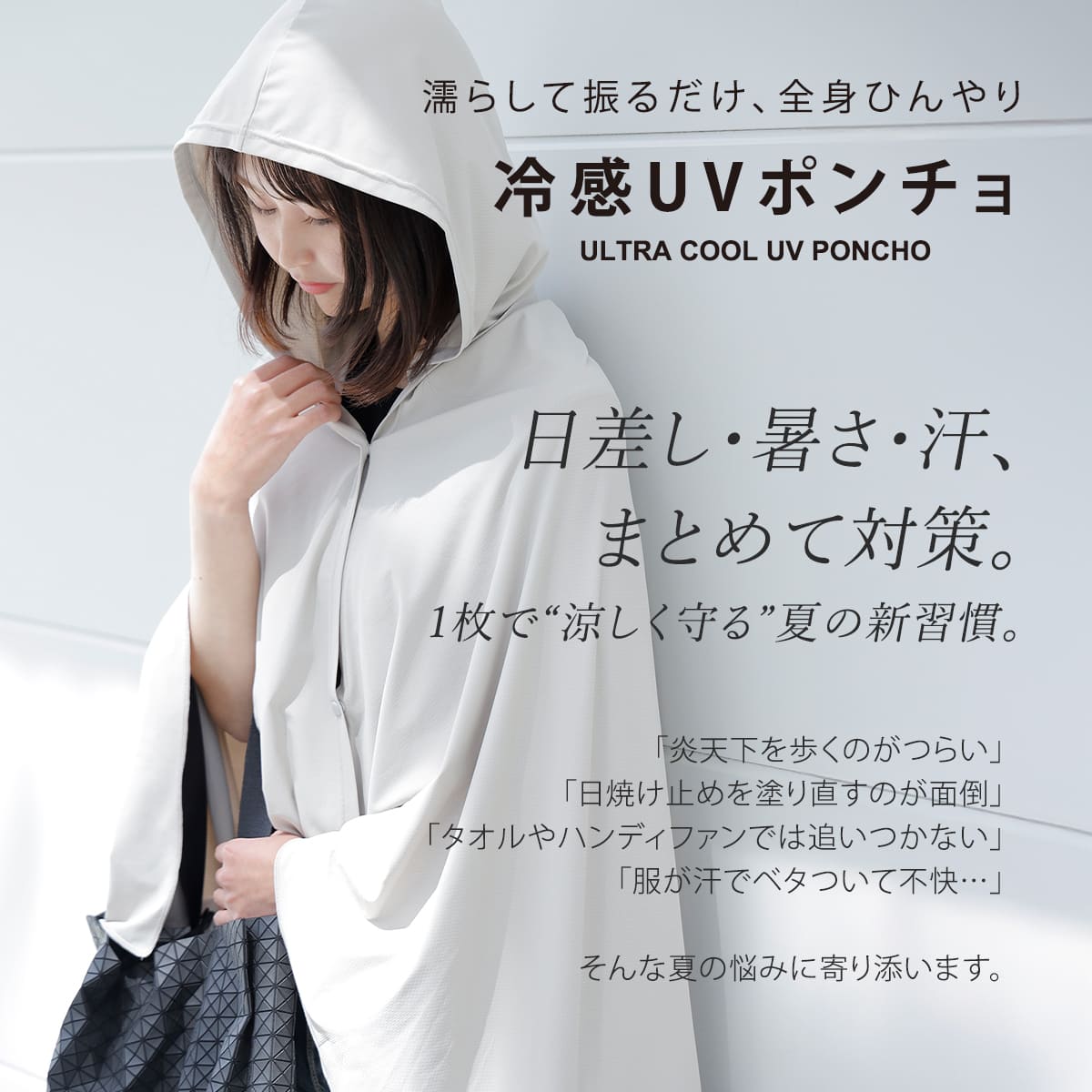 【レビュー特典付き】 冷感ポンチョ -15度 ULTRA COOL UV PONCHO SOLLESS UVカット JIS規格 （ 子供 冷感 暑さ対策 冷却 接触冷感 抗菌 防臭 フード付き スポーツ 軽量 熱中症対策 冷たい 紫外線対策 パッカブル クールダウン ）