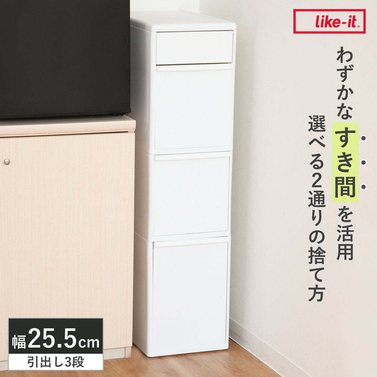 楽天市場】スリム 三段 ボックスの通販