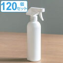 スプレーボトル 120個セット 500ml アルコール対応 空ボトル スプレー 容器 遮光 霧吹き ( 送料無料 アルコール 対応 スプレー容器 詰め替えボトル...