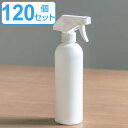 スプレーボトル 120個セット 500ml アルコール対応 空ボトル スプレー 容器 遮光 霧吹き （ 送料無料 アルコール 対応 スプレー容器 詰め替えボトル 詰め替え容器 ミスト 霧 詰め替え用 詰替え ボトル 除菌 広範囲 噴射 業務用 ）