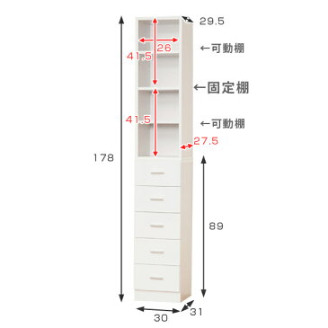 収納ラック すき間収納 ストッカー 引出し5段 幅30cm ( 送料無料 スリムラック 収納棚 本棚 チェスト キッチン収納 ランドリー 上下分割 セパレート )