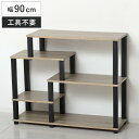 オープンラック 幅90cm 工具不要 簡単組立 ( ラック 棚 組み立て簡単 A4対応 収納 A4ファイル リビング収納 家具 飾り棚 シェルフ バイカラー )