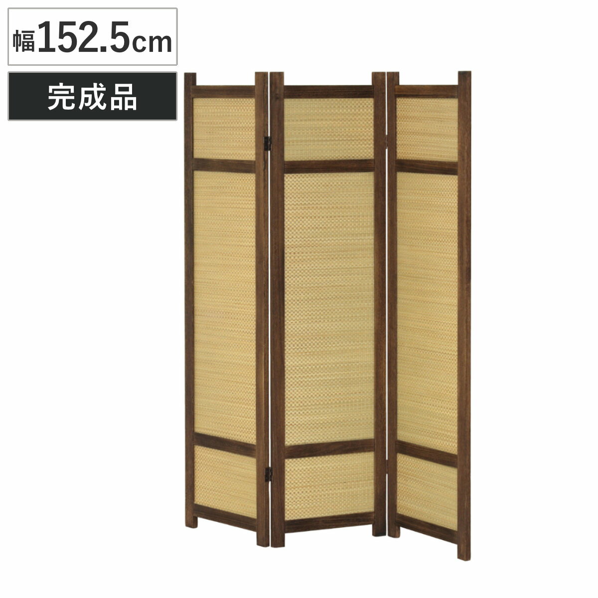 衝立 高さ152.5cm 3連 焼桐 い草 360度調節 完成品 （ 間仕切り ついたて 目隠し 自立 パーテーション 折りたたみ 和風 木製 いぐさ パーティション つい立て 仕切り 木 桐 リビング 寝室 インテリア ）