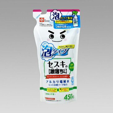 激落ちくん　セスキ泡スプレー　詰替え　450ml （ 激落ち 掃除 清掃 スプレータイプ 台所 キッチン リビング セスキ炭酸ソーダ アルカリ電解水 抗菌 消臭 IHガスレンジ掃除 ナチュラル洗剤 ）