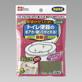 ■在庫限り・入荷なし■おまかせください トイレ用（2枚入）