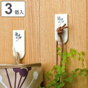 フック ホームフックM 3個入り 粘着テープタイプ ( 粘着 強力 収納 引っ掛け 壁掛け 吊り下げ キッチン 玄関 粘着フック 耐荷重2kg 壁面収納 粘着テープ ミニフック 鍵フック 小物掛け 粘着タイプ 壁面 小物 鍵 小物フック )