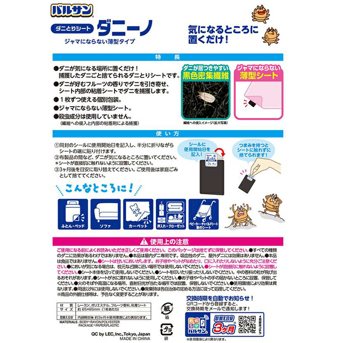 バルサン ダニとりシート ダニーノ 12枚入り （ ダニ取りシート ダニ取り ダニ捕獲...