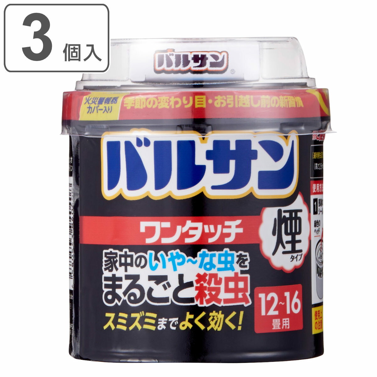 バルサン ワンタッチ煙タイプ 12～16畳 3個入 （ 煙タイプ 12-16畳用 3個セット 殺虫 殺虫剤 害虫 虫 日本製 防虫 退治 ハエ 対策 ）