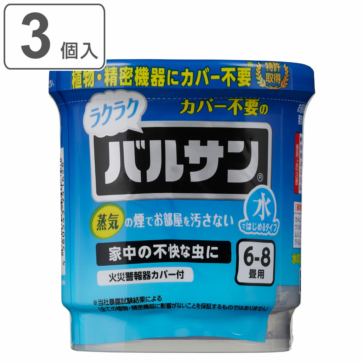 バルサン ラクラクV 火を使わない 水 6～8畳 3個入 家電 植物 カバー不要 水タイプ 6-8畳用 3個セット 殺虫 殺虫剤 害虫 日本製 防虫 退治 ハエ 対策 ムカデ アリ 蠅 