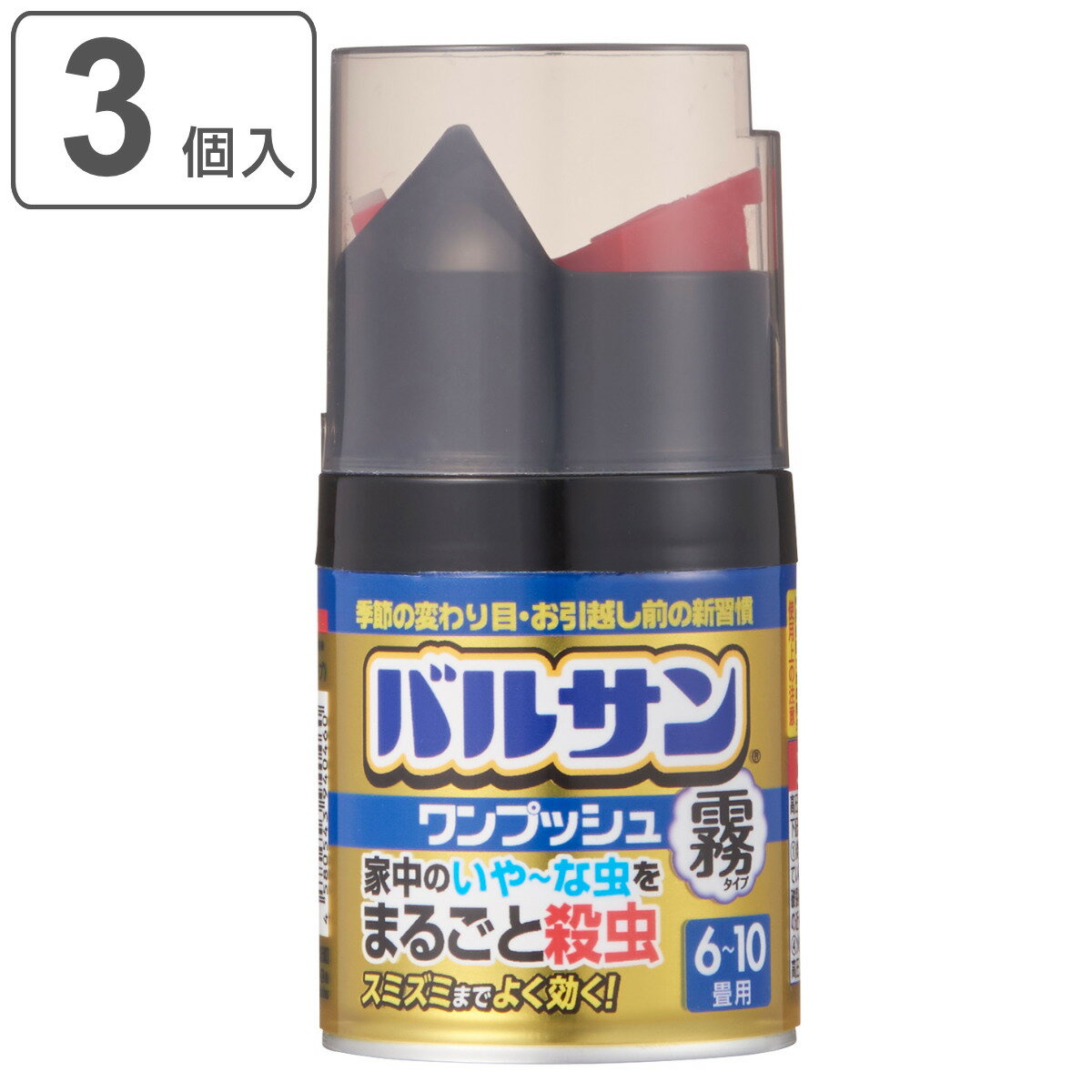 バルサン ワンプッシュ 霧タイプ 6～10畳 3個入 （ 火災警報器 反応しない 6-10畳用 3個セット プッシュタイプ 日本製 殺虫 殺虫剤 害虫 虫 防虫 退治 アリ ハエ 対策 ）