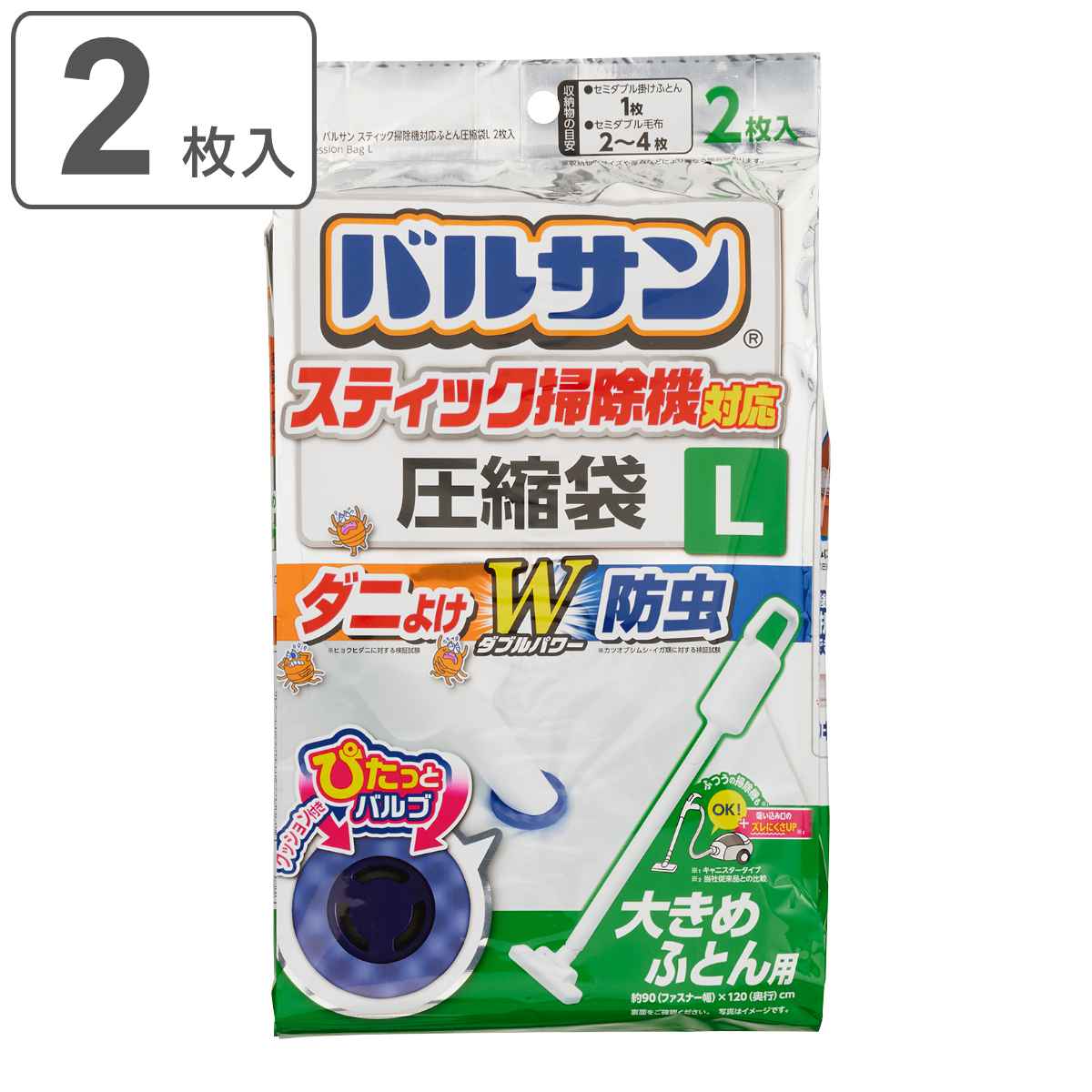 圧縮袋 バルサン スティック掃除機対応 大きめ布団用 Lサイズ 2枚入 布団圧縮袋 ふとん圧縮袋 ダニよけ 防虫 ふとん 布団 収納 圧縮 スライダー付き 収納袋 セミダブル シングル 掛け布団 毛布…