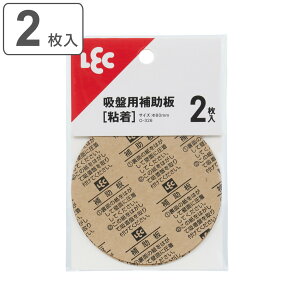 吸盤用補助板 （ フック 吸盤フック 吸盤用 スペア パーツ 吸盤付かない 対応 粘着 備品 補強 キッチン 洗面所 バスルーム 浴室 タイル 便利グッズ 便利用品 人気 おすすめ オススメ ）