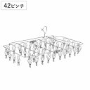 洗濯ハンガー ステンレスハンガー オールステン角ハンガー42 ( ステンハンガー 角ハンガー ピンチハンガー ステンレス 低竿 オールステンレス 物干し 洗濯用...