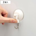 レバー式 吸盤フックツール 小 2個入り 2kg ( フック 強力 固定 吸盤 収納 壁掛け 吊り下げ 耐荷重2kg 冷蔵庫 洗濯機 壁面収納 小物掛け 玄関 ...