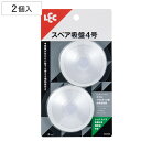 スペア吸盤 4号 補助版付き 2個入り ( 吸盤 スペア 直径5.5cm 吸盤フック 交換用 部品 取り換え )
