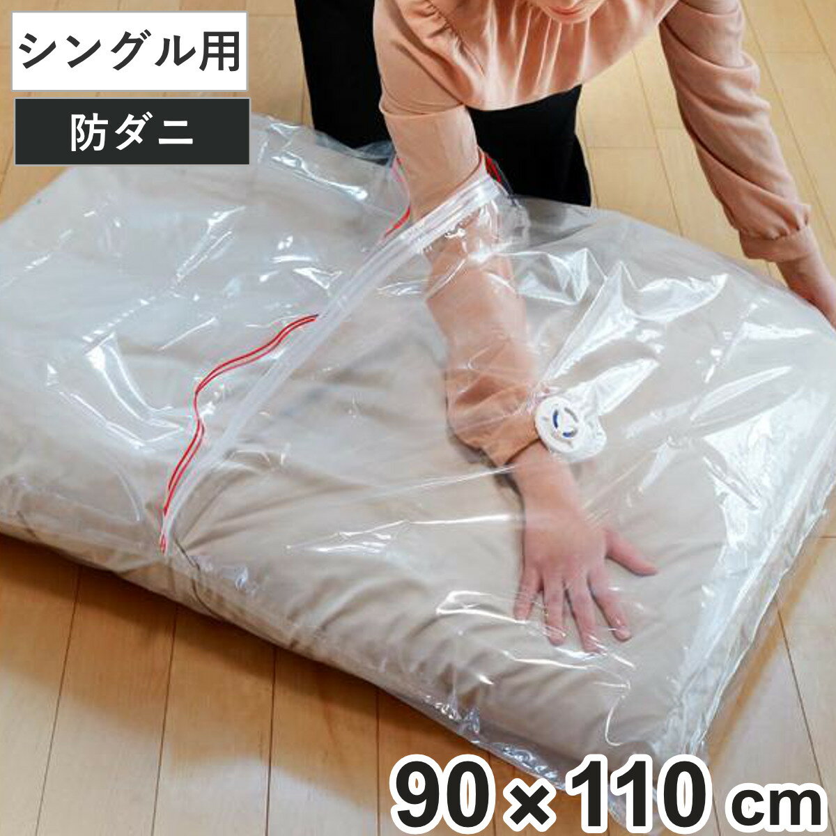 圧縮袋 ふとん 防ダニ 入れやすいふとん圧縮袋 M 2枚入 （ 布団圧縮袋 バルブ式 布団 収納袋 収納 押入..