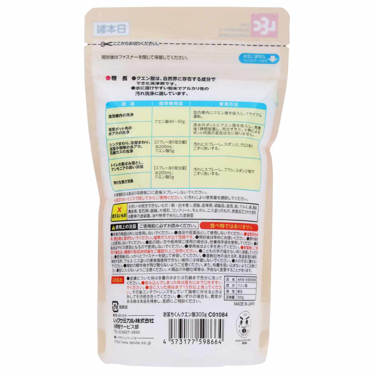激落ちくん クエン酸 粉末 300g 水アカ 落とす （ げきおちくん 粉末タイプ 食洗機...