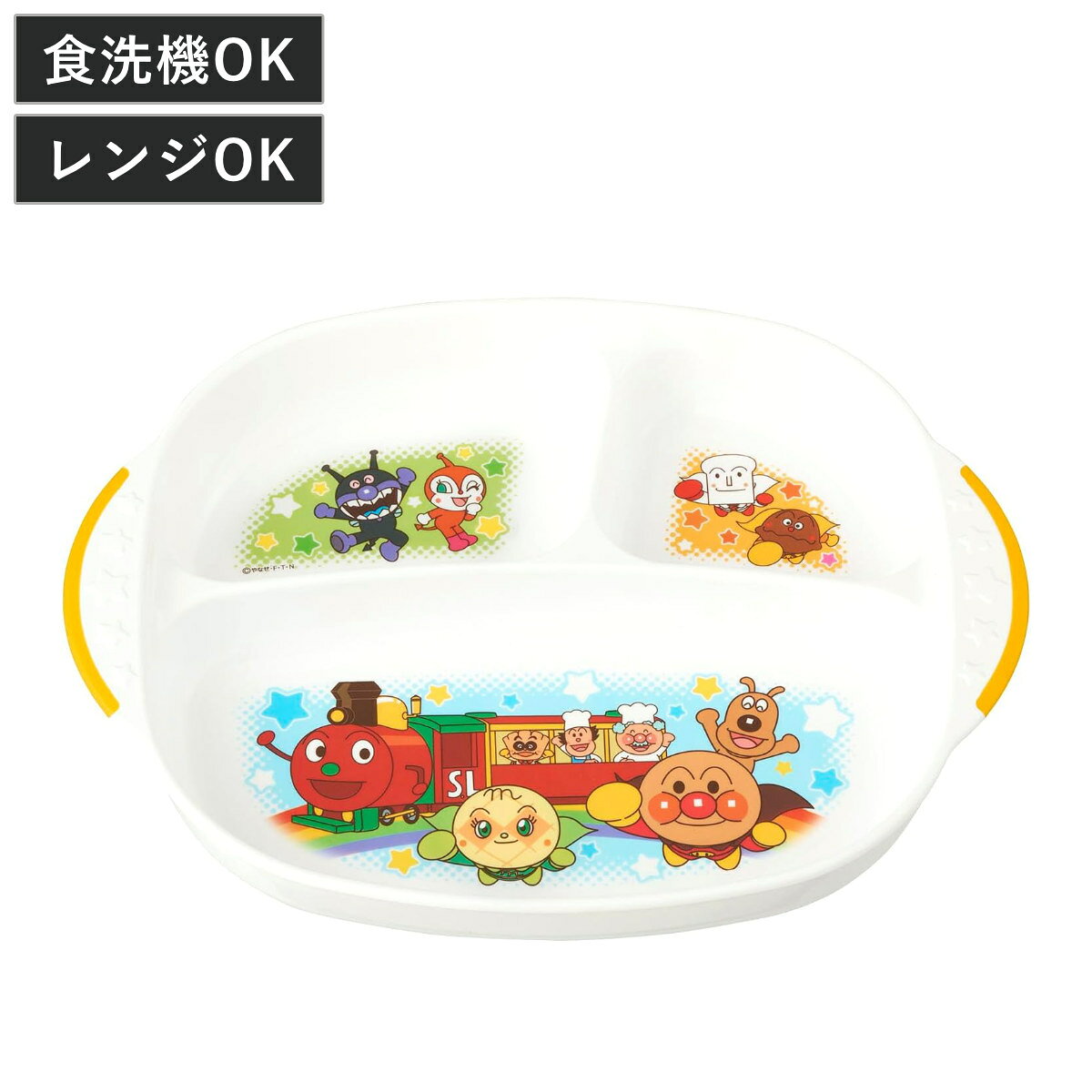 ランチプレート アンパンマン ( BPAフリー 電子レンジ対応 食洗機対応 プレート お皿 皿 子供 子ども キッズ 食器 キャラクター プラスチック かわいい...