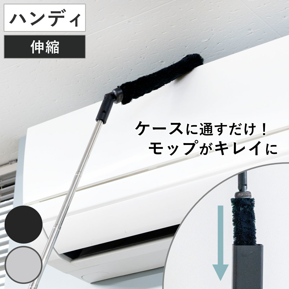 激落ちくん ホコリ取り トレループ 伸縮 ハンディモップ ケース付き （ Premium 長さ40～ ...