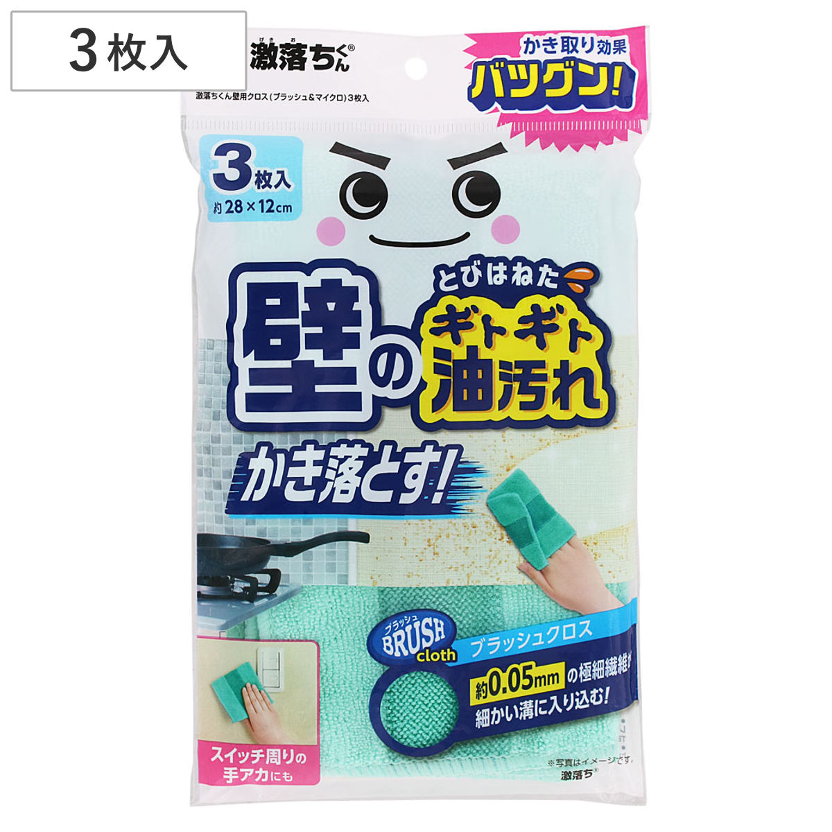 壁用クロス 激落ちくん 3枚入り ブラッシュ＆マイクロ 油汚れ S01478 （ 壁掃除 壁紙 汚れ ...