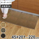 キッチンマット 1cm単位 オーダー 45×201〜220cm ドットスクア オーバーロック加工 ( 日本製 キッチン マット サイズオーダー 45cm イージ...