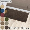 キッチンマット 1cm単位 オーダー 45×281〜300cm グレース オーバーロック加工 ( 送料無料 日本製 キッチン マット サイズオーダー 45cm ...