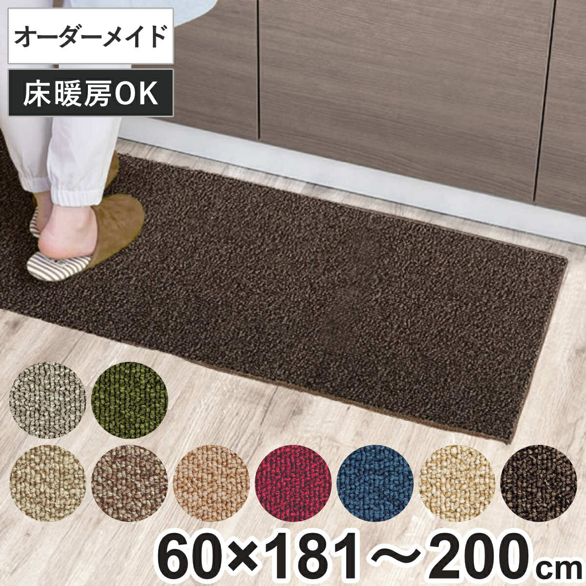 キッチンマット 1cm単位 オーダー 60×181〜200cm グレース オーバーロック加工 （ 日本製 キッチン マ..