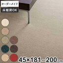 キッチンマット 1cm単位 オーダー 45×181~200cm ボンフリー2 オーバーロック加工 ( 日本製 キッチン マット サイズオーダー 45cm イージーオーダー 防炎 抗菌 防ダニ 制電 床暖房 ホットカーペット 対応 )