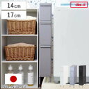 隙間収納 洗面所 段差をまたげる隙間ストッカー 3段 幅14cm 幅17cm 日本製 ( 隙間 収納 洗濯機横 すきま収納 洗濯機 ランドリー収納 14cm 17cm キッチン ランドリー スリム ストッカー トイレ収納 三段 ホワイト グレー ブラック )