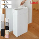 ゴミ箱 マルチパーパスビン 9.5L 25L ( ごみ箱 9.5リットル 25リットル オープンタイプ コンパクト 洗面所 キッチン リビング ふた無し スリム...