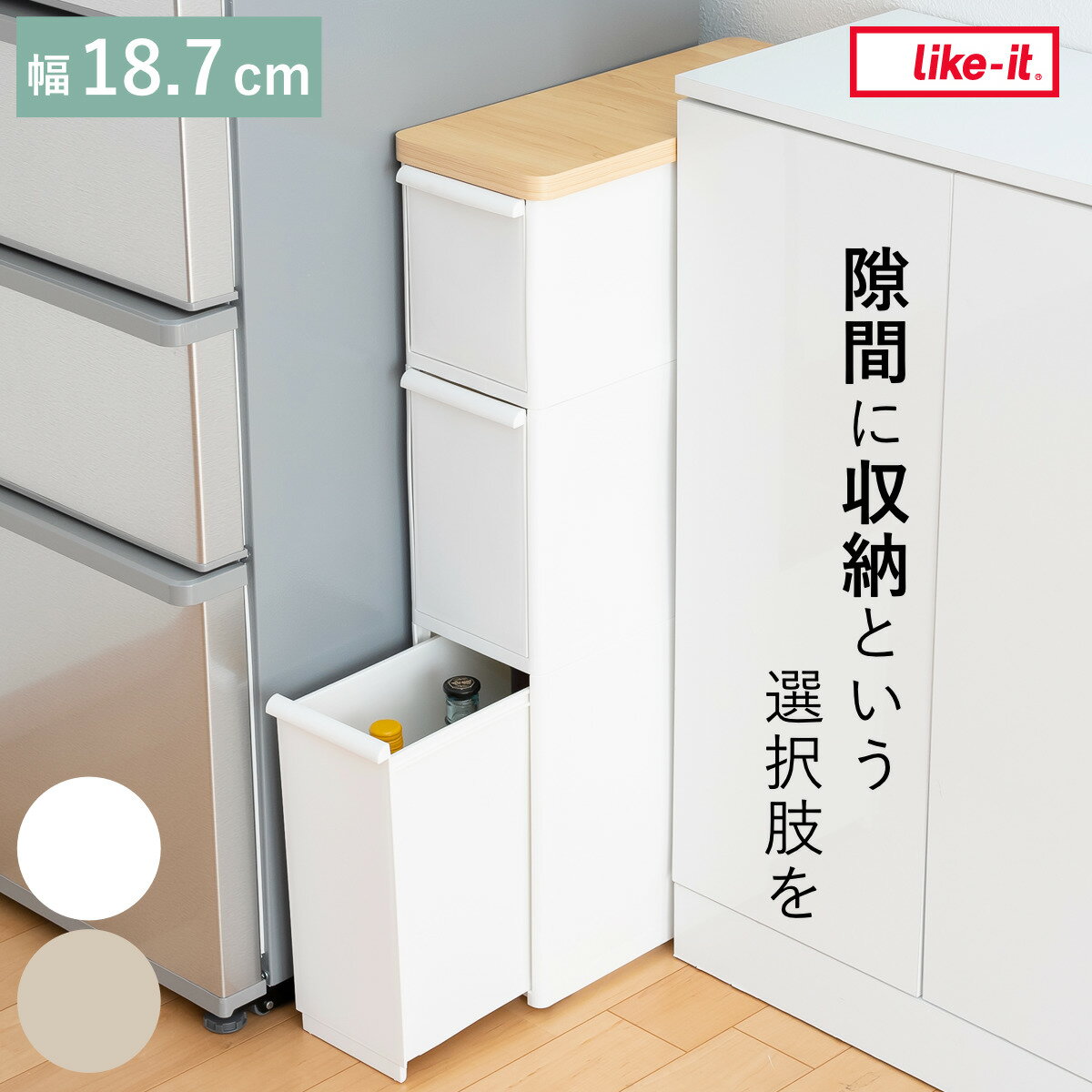 キッチンストッカー スリムストレージ 耐熱木天板ストッカー スリム 幅18.7cm 3段 TS-111LWT （ 天板付き ストッカー スリムストッカー 隙間収納 隙間 すき間 収納ストッカー プラスチック 木天板 収納 キッチン収納 三段 ）