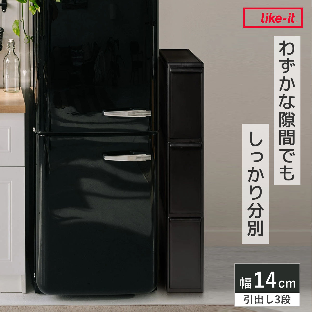 ゴミ箱 27L 3段 幅 14cm 再生材入り 分別引出しステーション （ ごみ箱 27リットル スリム 多段式 分別 引き出し 9L 3分別 ブラック シンプル 分別ステッカー付き キッチン すき間 収納 ストッカー 省スペース ） の商品画像