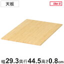 天板 クローゼットシステム 竹製天板 ( 収納 クローゼット 衣類収納 収納ボックス 衣装ケース 竹 バンブー ナチュラル 天板のみ 耐荷重 10kg 上乗せ ...