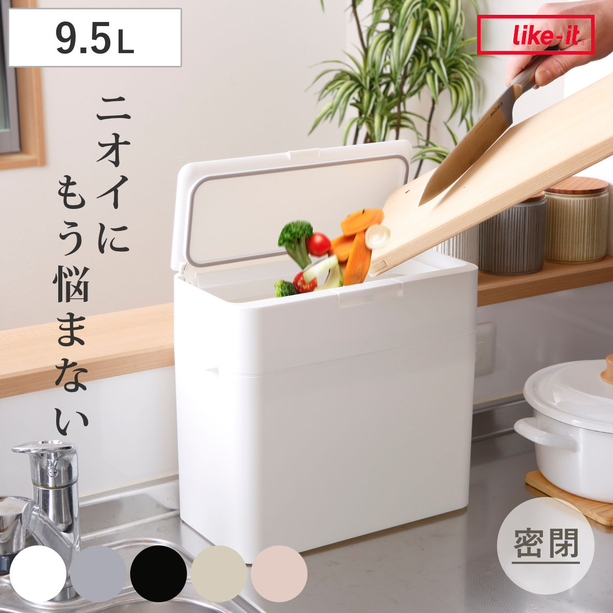 【レビュー特典付き】 ゴミ箱 9.5L シールズ 密閉 スリム （ ごみ箱 薄型 9.5リットル コンパクト ニオイ漏れ防止 ふた付き 生ゴミ おむつ 分別 キッチン 防臭 パッキン プッシュ式 卓上 オムツ ペットシーツ シンプル おしゃれ ）（楽天・リビングート　楽天市場店）