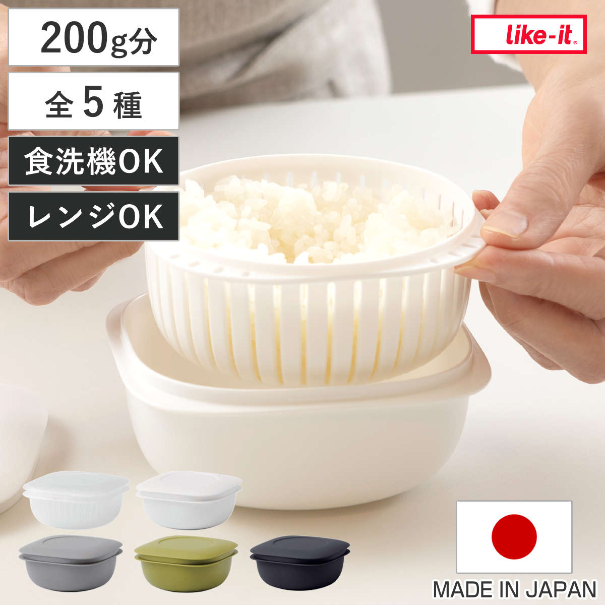 冷凍ご飯容器 蒸気であたためる 冷凍ごはん容器 ライクイット 単品 セット ボウルセット 収納ボックス..