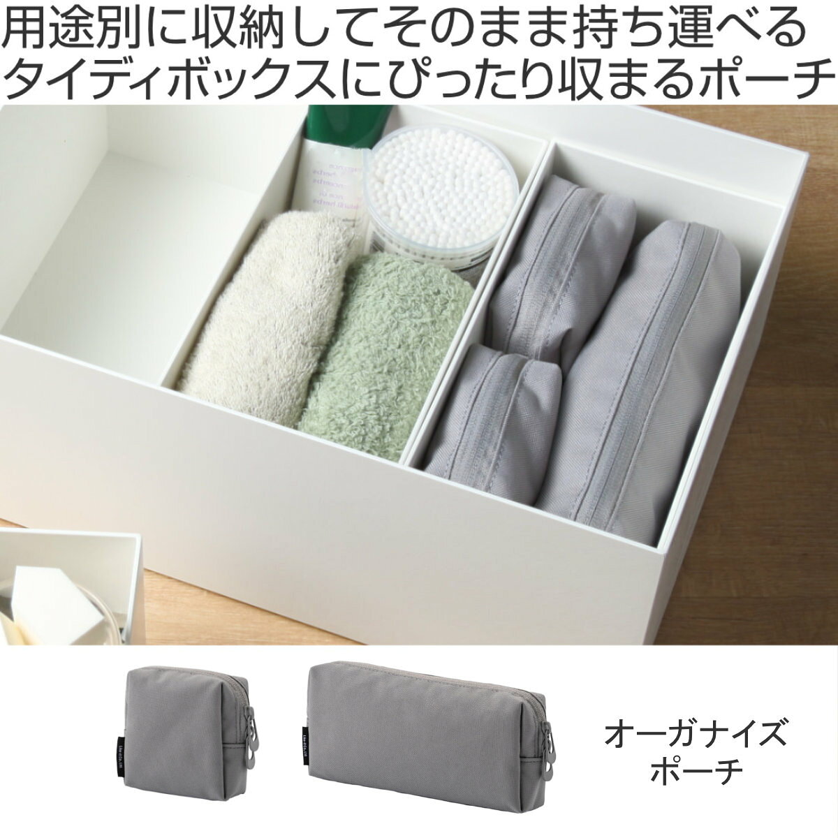 小物入れ オーガナイズポーチ Sサイズ Lサイズ 収納ポーチ （ ポーチ 小物収納 インナーポーチ タイディアップボックス 対応 化粧ポーチ トラベルポーチ メイク ガジェット トラベル用品 整理整頓 小分け 仕分け 便利 ） livingut-10245445 リビングート 楽天市場店 サンプル画像2