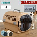 名入れ ペットキャリー キャンピングキャリーファイン M ( 名入れ無料 ペットクレート キャリー クレート ハード 犬 猫 小動物 ペット用 ネーム入り お出かけ 旅行 ドライブ 防災 災害 ペット用品 プレゼント )