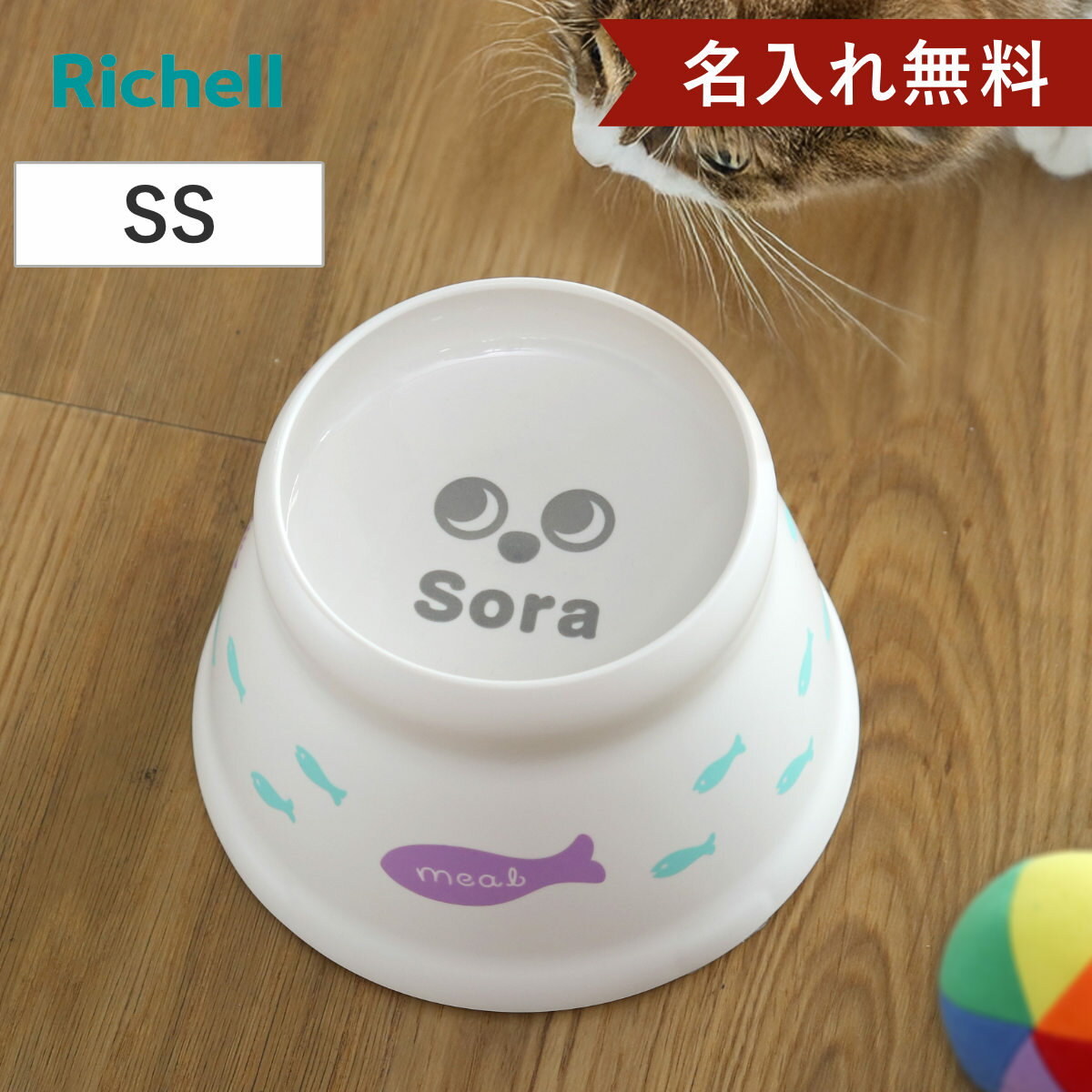 名入れ フードボウル こぼれにくい脚付きキャットディッシュ SS ( 名入れ無料 ペットボウル 脚付き 高さがある 猫 子猫用 ペット用 餌皿 エサ皿 ネーム入...