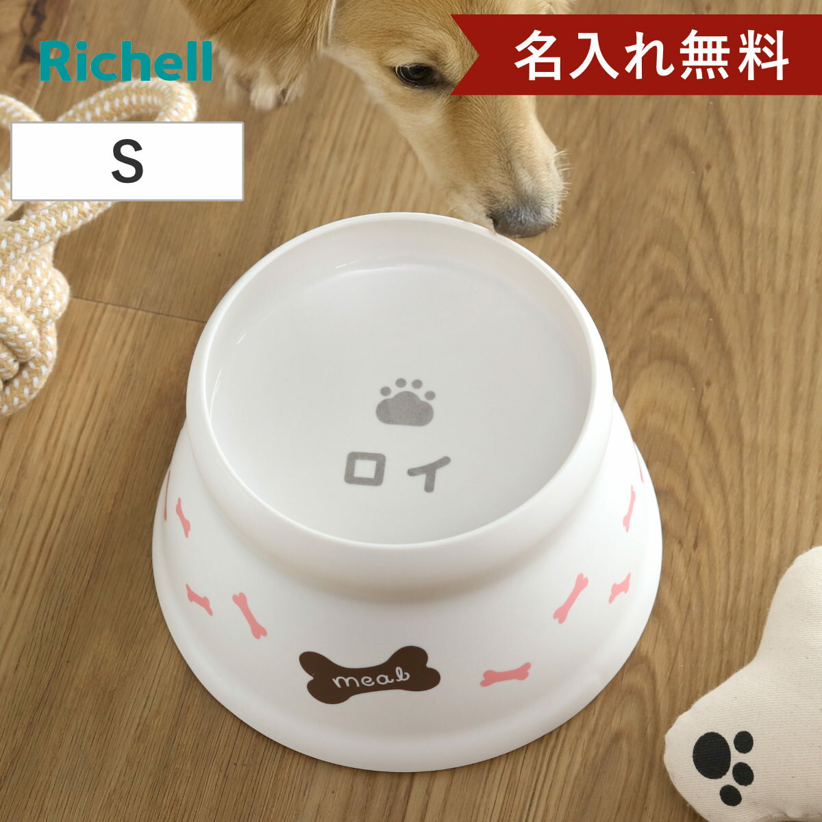名入れ フードボウル こぼれにくい脚付きドッグディッシュ S ( 名入れ無料 ペットボウル 脚付き 高さがある 犬 小型犬 ペット用 餌皿 エサ皿 ネーム入り ...