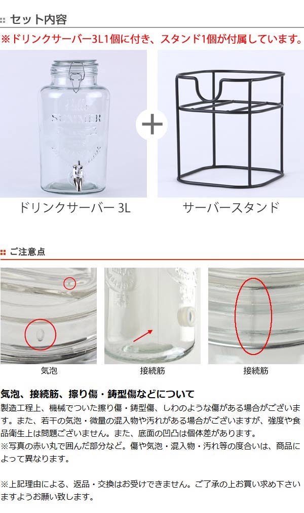 ドリンクサーバー3L　スタンド付　ガラス　蛇口付き （ 梅酒 果実酒 ウォーターサーバー ガラス瓶 ガラス製 瓶 サングリア ジュース作り ドリンクディスペンサー ）