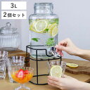 ドリンクサーバー3L スタンド付 ガラス 蛇口付き 2個セット （ 梅酒 果実酒 ウォーターサーバー ガラス瓶 ガラス製 瓶 ドリンクディスペンサー サングリア ジュース作り ）