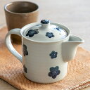 切立ポット 400ml 青小梅 茶こし付き 急須 ポット ティーポット 陶器 ( 食洗機対応 切立急須 茶漉し付き 2〜3杯 切立 紅茶ポット 和風 花柄 茶漉...