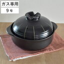 土鍋 9号 直火専用 墨十草 ニューなんでも土鍋 ( ガス火専用 卓上鍋 二重蓋 蒸し皿付き 蒸し鍋 9号土鍋 4人用 5人用 多機能土鍋 目皿付き 直火土鍋 ...