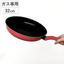 フライパン 32cm ガス火専用 軽量 超ツルっと軽っとフライパン ( ガス火対応 直火対応 浅型 アルミ 炒め鍋 いため鍋 32センチ アルミフライパン 丸 ...