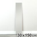 ミラー 全身鏡 フィルム 30×150cm ソフトミラー クリア ( 全身 鏡 壁掛け 立て掛け 軽い 割れない 軽量 割れない鏡 スリム シンプル 安全 安心 ゴム脚 )